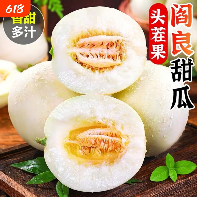 正宗陕西阎良甜瓜水果9斤新鲜当季蜜瓜小白瓜小籽蜜香瓜头茬脆甜