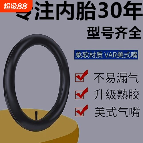 20寸自行车内胎|超4000次加购