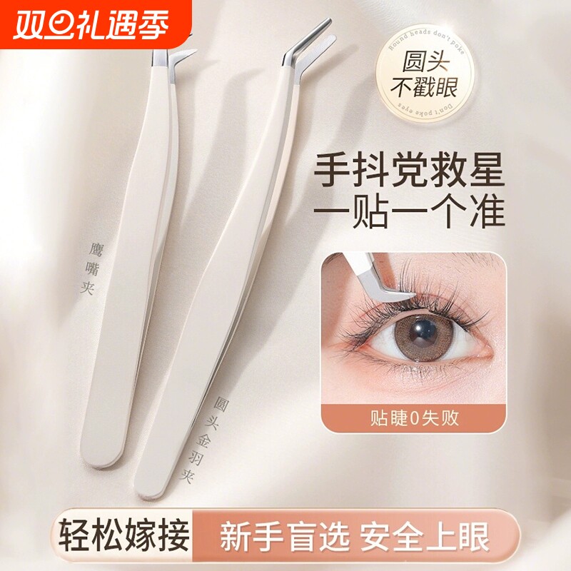 免胶假睫毛镊子夹子专业高精度美睫师嫁接工具睫毛金羽夹新手圆头