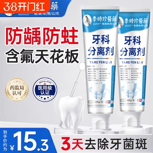 医用牙科分离剂口腔护理清洁修护牙齿敏感牙龈萎缩膏体味淡不辣口