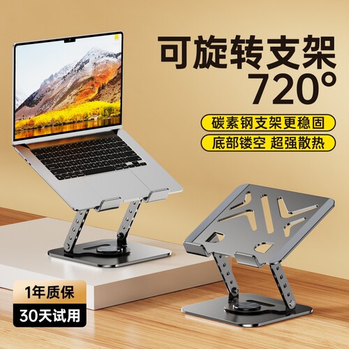 铝合金笔记本电脑支架可旋转升降