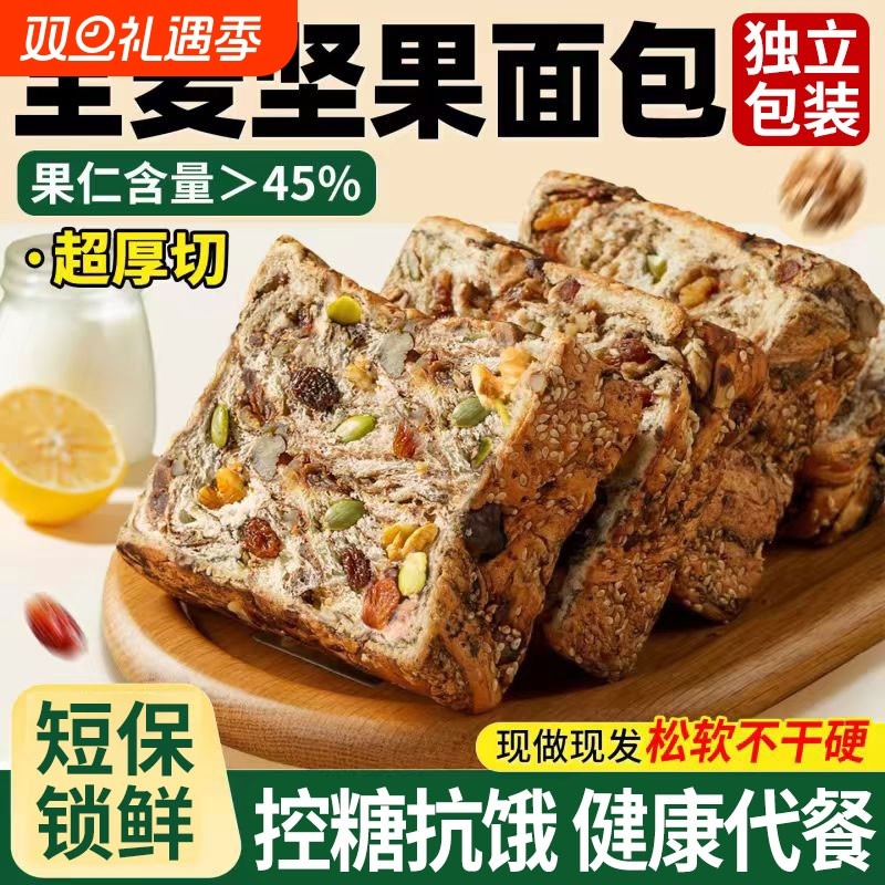 全麦坚果厚切吐司面包饱腹代餐自律速食零食整箱早餐手撕无蔗糖