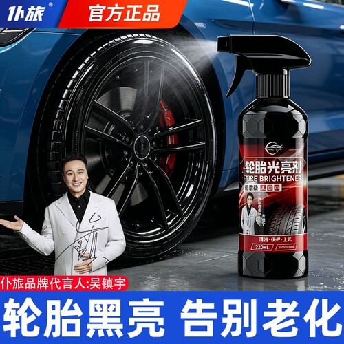 仆旅轮胎光亮剂清洁上光不油腻