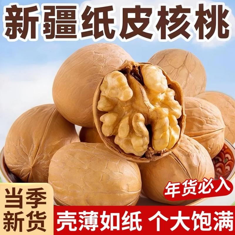 纸皮核桃2025年新货新鲜烤熟薄皮坚果零食新疆正品官方旗舰店正宗,零食/坚果/特产,纸皮/薄皮核桃,淘宝优惠券,粉丝福利购,淘宝优惠卷