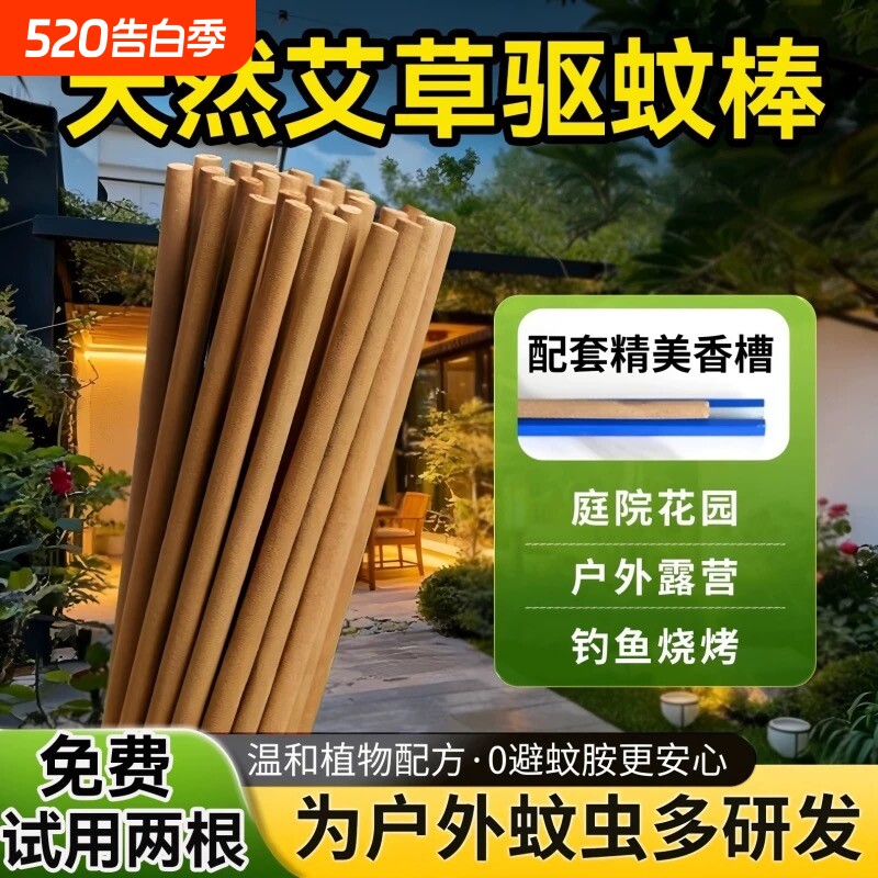 户外艾草蚊香棒家用花园庭院夜钓鱼野外灭蚊驱蝇餐饮酒店艾叶蚊香