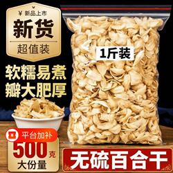 湖南隆回龙牙百合干中药材天然特级干货无硫无熏新货百合片煲汤