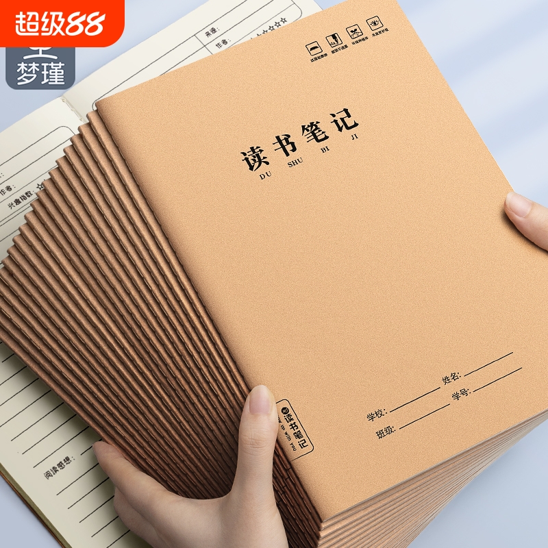 梦瑾读书笔记本A5/16K可选