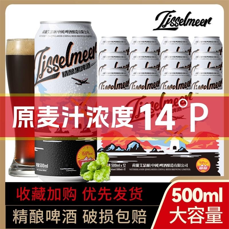 艾瑟尔14度全麦精酿黑啤酒500ml*12罐礼盒装整箱进口原料清仓批发