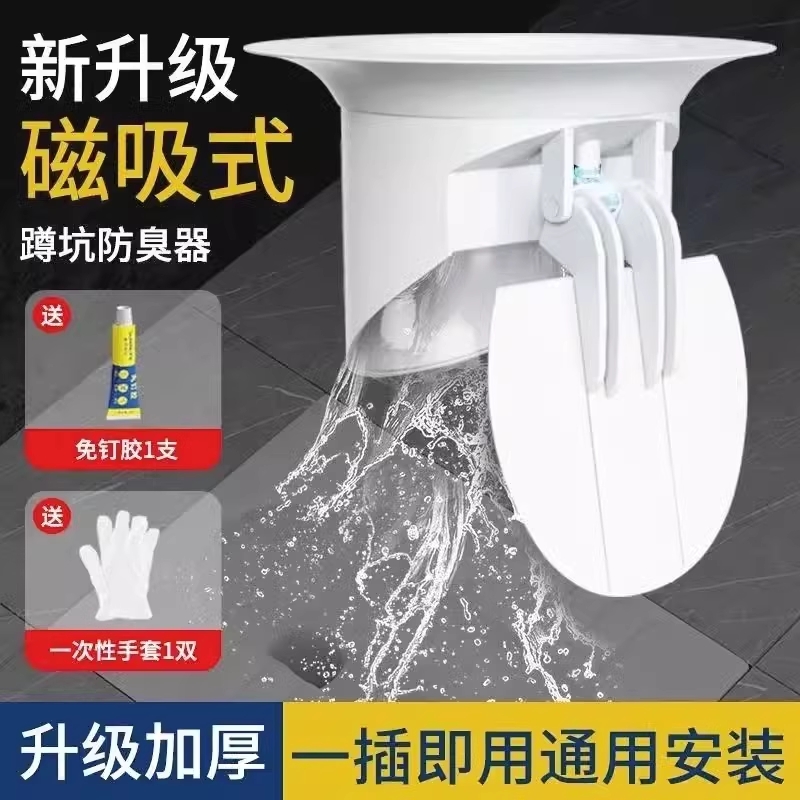 蹲便器防臭器厕所堵臭器卫生间蹲坑大便器池盖板神器密封马桶自动