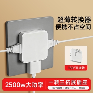 插头插座转换器一转三超薄转换沙发靠墙缝隙旋转电源转换器扩展器