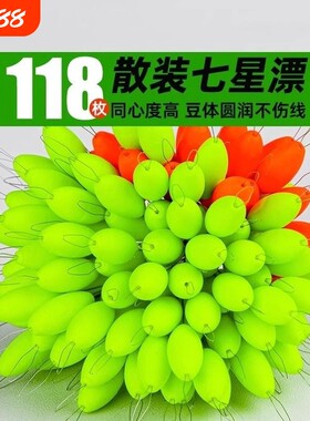 散装七星漂豆正品传统钓浮漂浮子鱼漂高灵敏溪流野钓醒目荧光