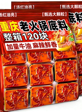 正宗重庆火锅底料牛油老火锅四川麻辣烫家用冒菜料调料香辣地道