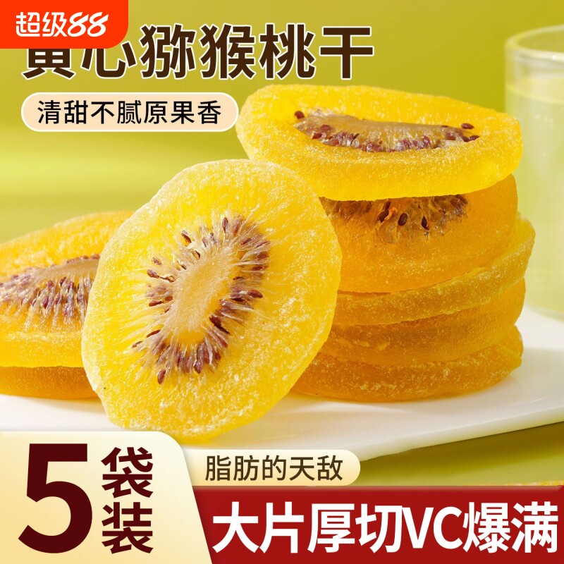 猕猴桃干500g罐装奇异果干奇异果干果脯弥猴桃干泥猴桃片凉果零食