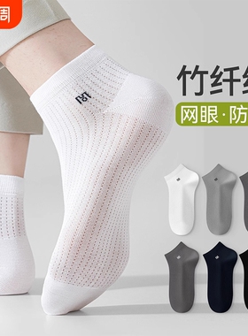 白色袜子男夏薄款纯棉防臭短袜网眼吸汗透气男士运动袜夏天短筒袜