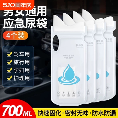 车上一次性应急尿袋旅行神器男女通用自驾出差便携式户外小便接尿