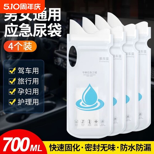 车上一次性应急尿袋旅行神器男女通用自驾出差便携式户外小便接尿