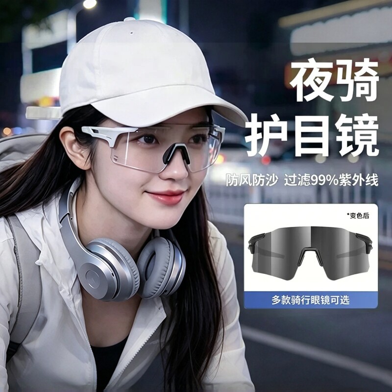 防雾骑行护目镜男女变色日夜两用自行...
