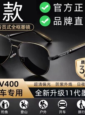 日夜两用偏光太阳眼镜