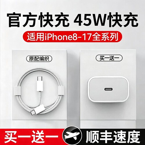 适用苹果手机充电器30W原装快充