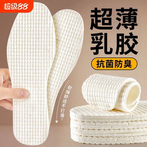 防滑乳胶鞋垫女款吸汗防臭光脚软底舒适超薄款不累单鞋皮鞋透气