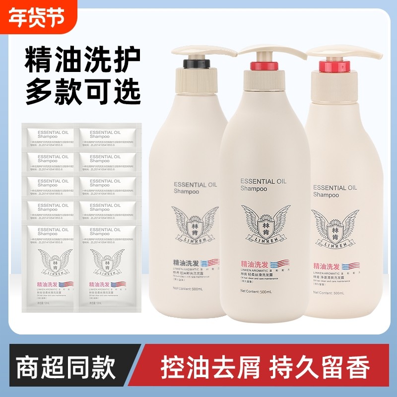 林肯洗发水去屑舒痒柔顺丝滑持久留香洗头膏护发素沐浴露男女正品