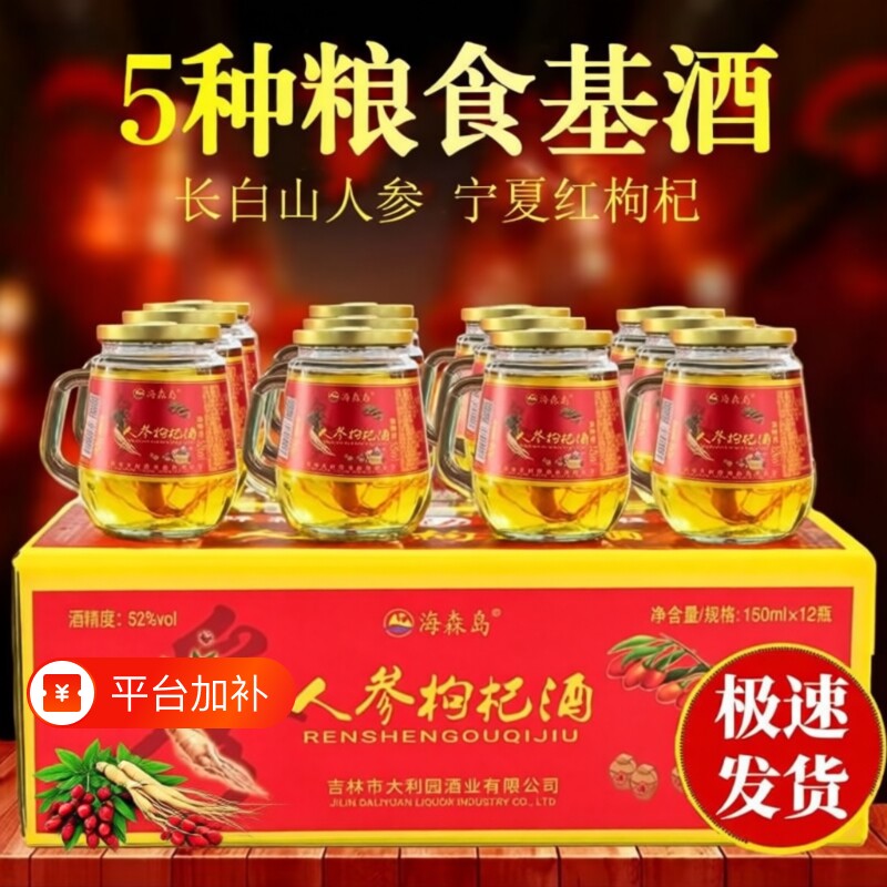 42度X150ml人参酒补酒纯粮酒养生酒52度滋补养生人参枸杞酒