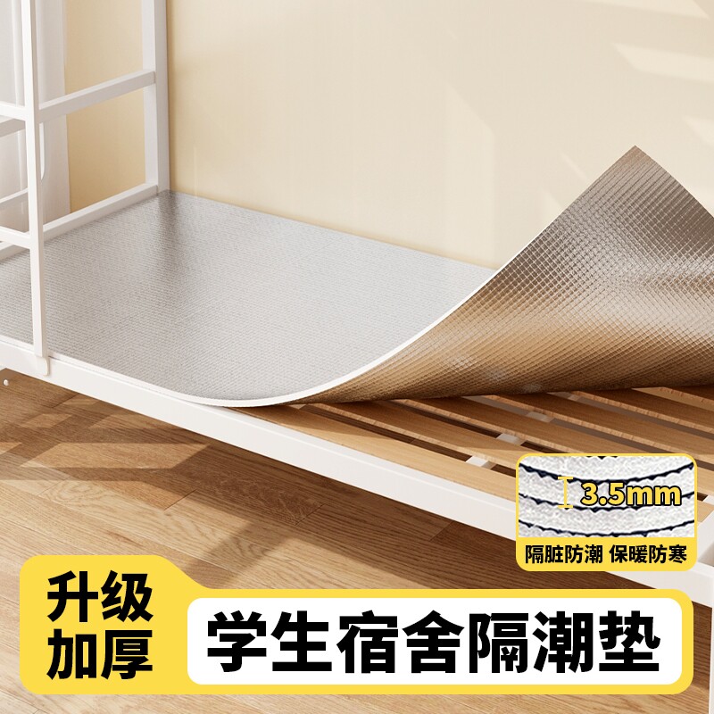宿舍防潮垫隔脏学生专用床垫防霉隔湿单人床榻榻米隔脏床板隔离垫