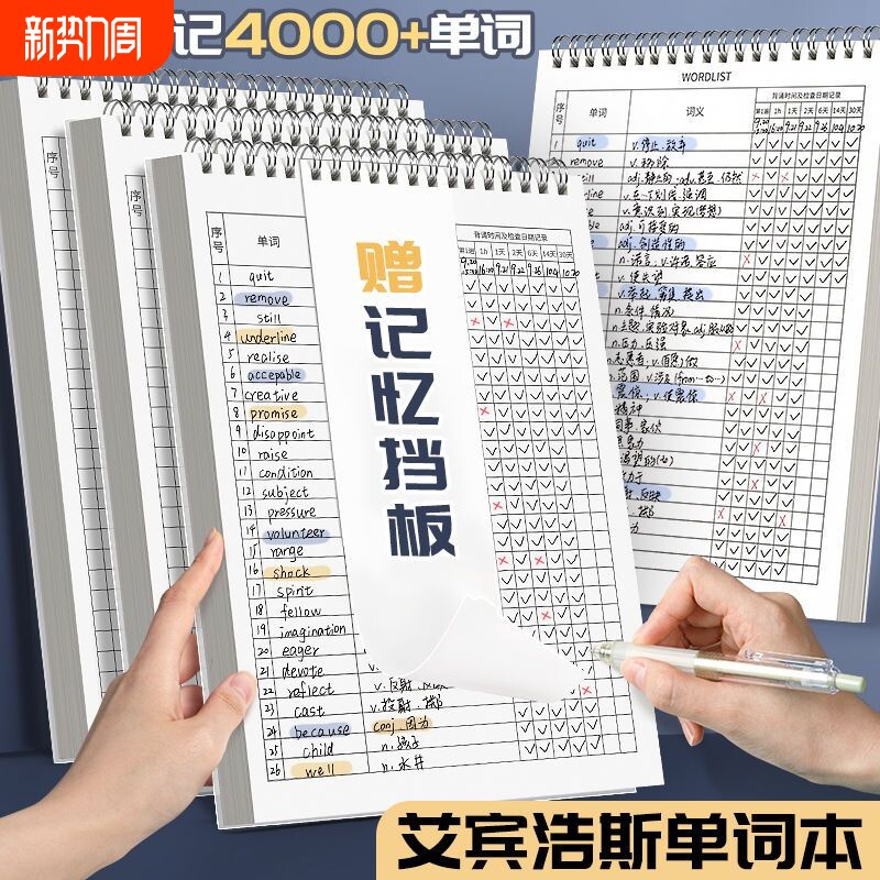 英语单词本记忆艾宾浩斯记忆曲线大学生考研默写记背神器生词纸笔记本