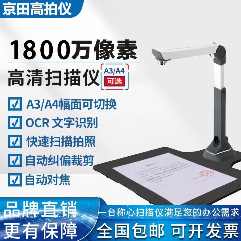 京田高拍仪办公2200万高清像素