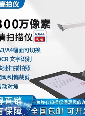 京田高拍仪2200万高清像素自动对焦硬底扫描仪a4/a3办公文证件名片票据书籍高速教学视频展台OCR图文字识别