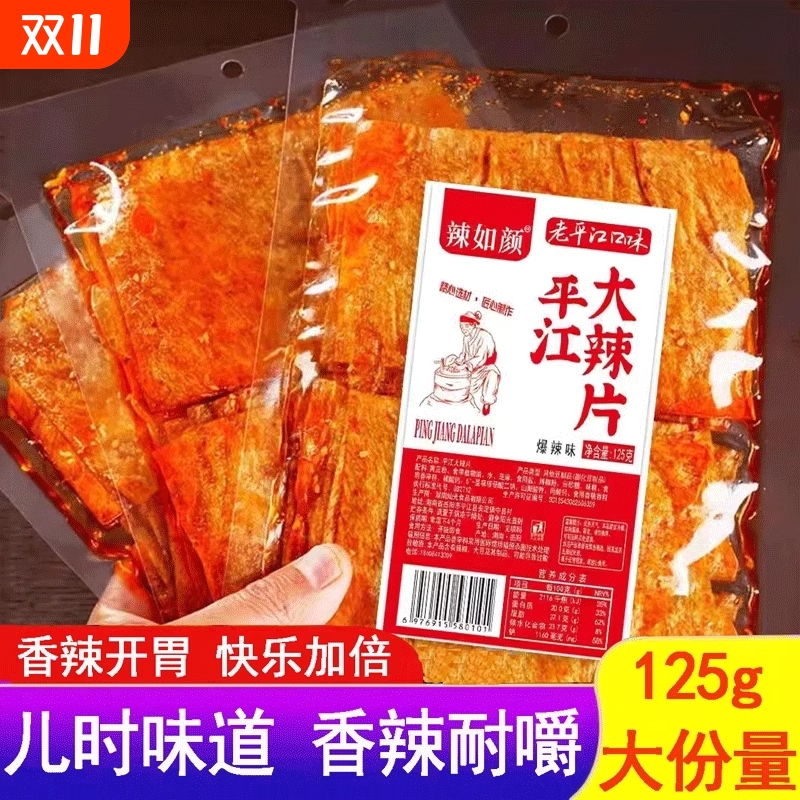 湖南平江特产大辣片爆辣过瘾办公室香辣解馋小零食独立包装