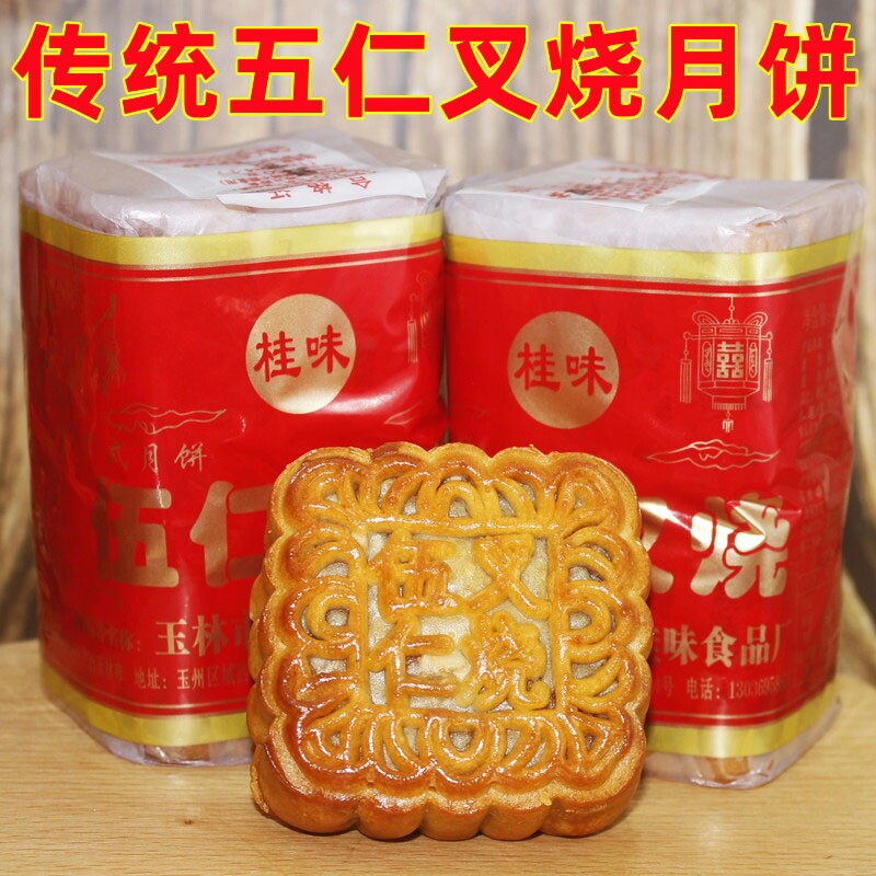 广西桂味五仁叉烧月饼450g/筒4只莲蓉传统纸筒老式广式豆沙蛋黄