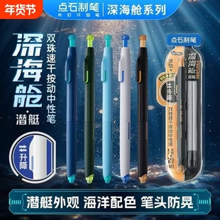 点石制笔深海时空舱按动式静音舱中性笔大容量黑色双珠速干潜艇外观高颜值学生书写考试刷题签字海洋系列0144