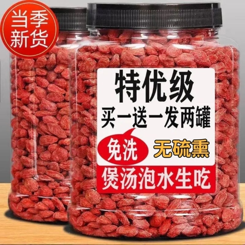 正宗枸杞宁夏大颗粒干吃泡水泡茶头茬新货无硫袋装大果免洗特优