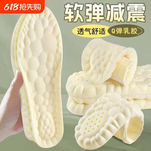 女士乳胶鞋垫踩屎感运动减震久站不累吸汗防臭透气男软底舒适支撑