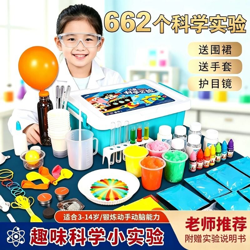 儿童科学小实验套装小学生玩具化学物理趣味手工制作材料包幼儿园图片