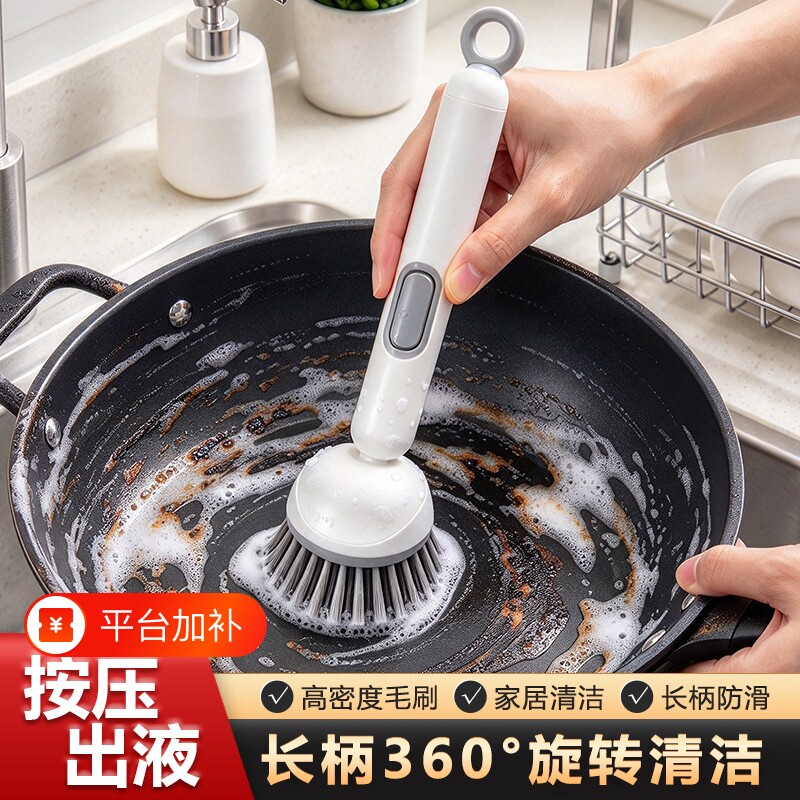 锅刷厨房洗碗刷长柄不伤锅家用加液式刷锅神器专用多功能清洁按压