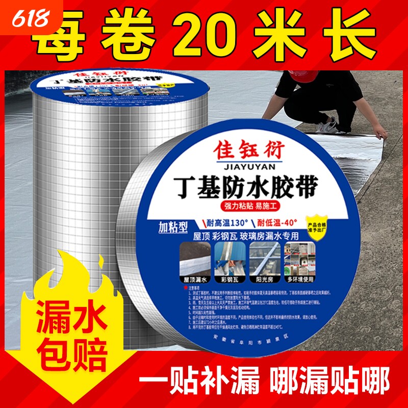 屋顶防水补漏材料丁基胶带自粘卷材强力水泥裂缝修补房顶铝箔超强