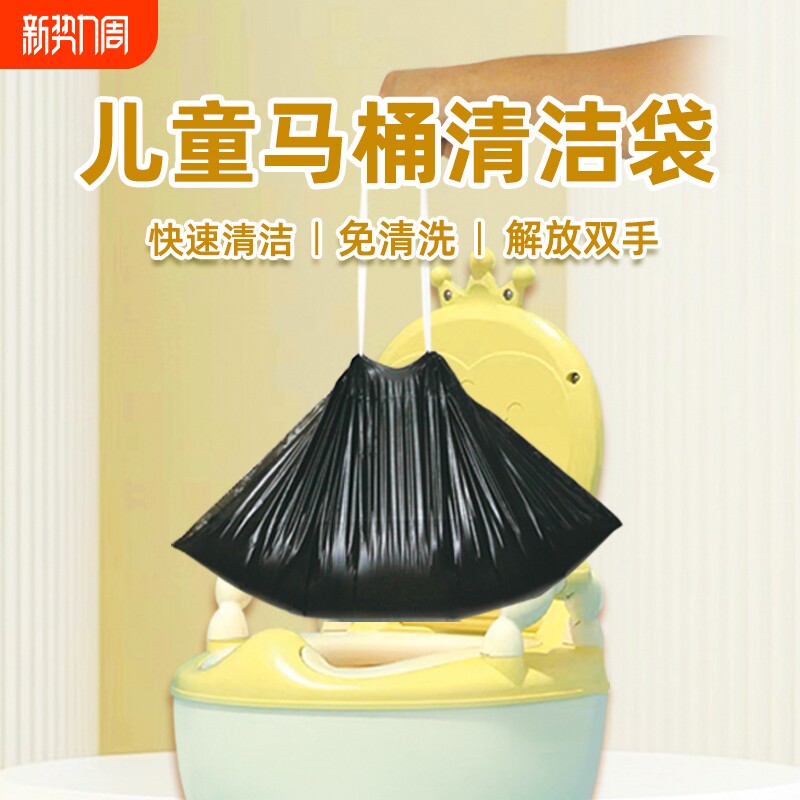 加厚家用一次性清洁袋抽绳式小马桶垃圾袋儿童坐便器便盆宝宝