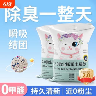 膨润土猫砂包邮10公斤除臭20斤10kg猫咪用品无尘混合矿物钠基销量