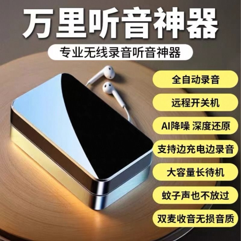 手机控制家用录音器车用定位设备