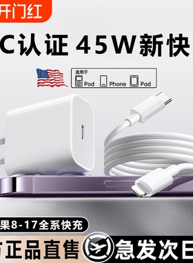 【国家3C认证】45W快充适用苹果17ProMax充电器快充头iPhone16数据线15/14/13手机PD原40w插头iPad一套装正品
