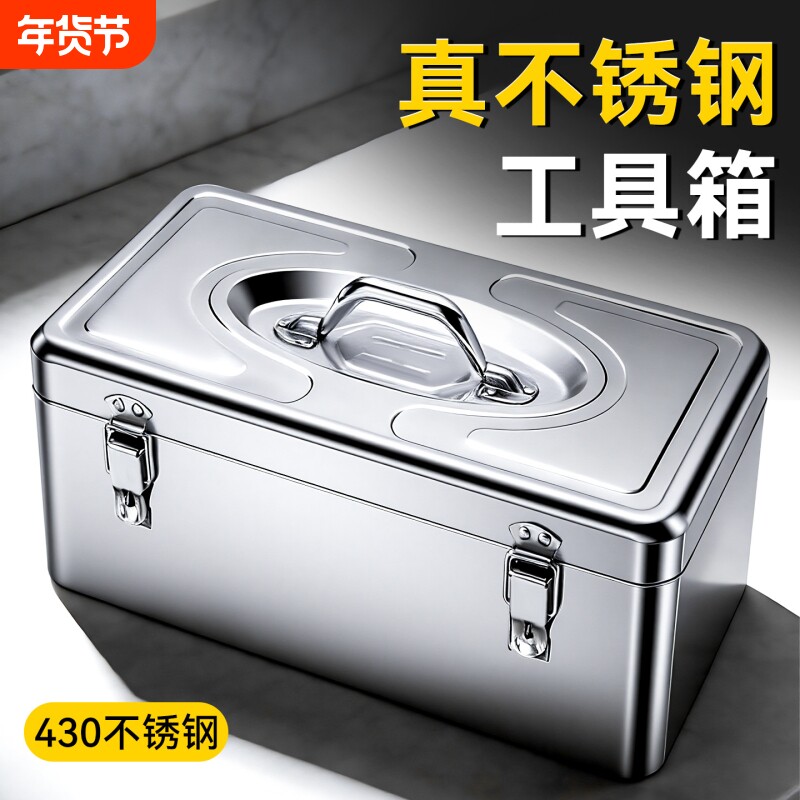 工业级不锈钢大容量工具箱车载家用双层加厚五金手提收纳箱便携箱