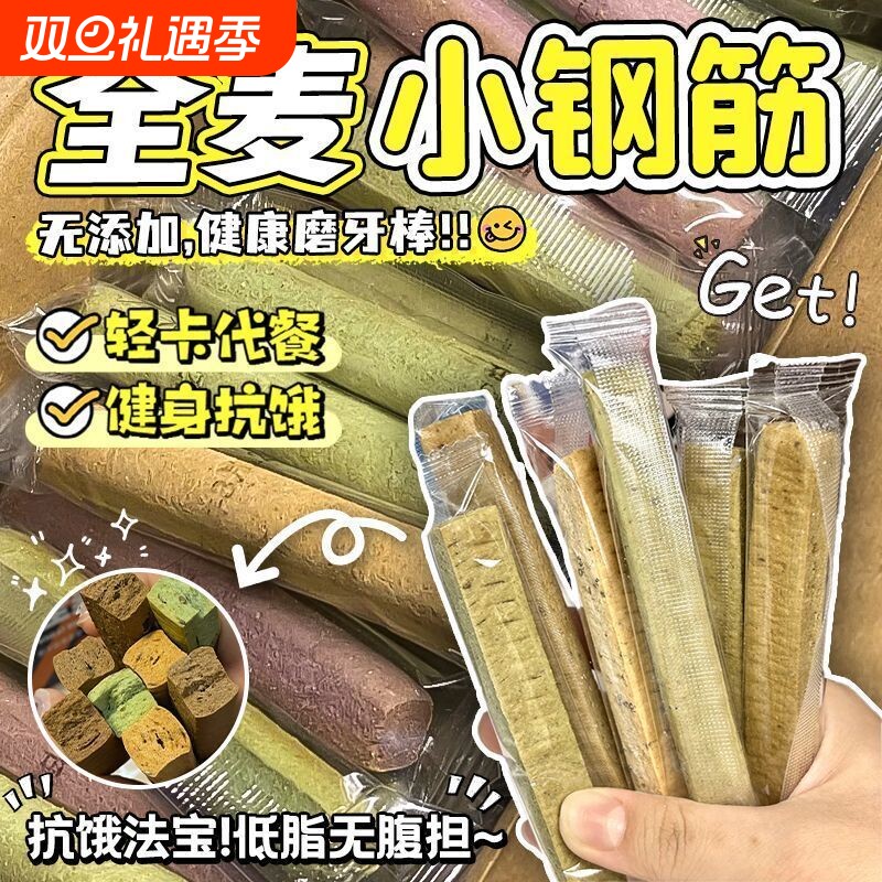 无蔗糖全麦小钢筋磨牙棒饼干