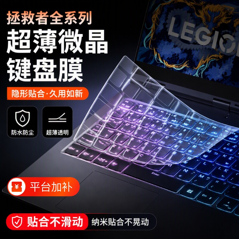 适用联想拯救者Y9000P硅胶保护膜R7000P笔记本Y7000P电脑R9000PY7000冰魄白Y9000X防尘R720超薄透明透光按键