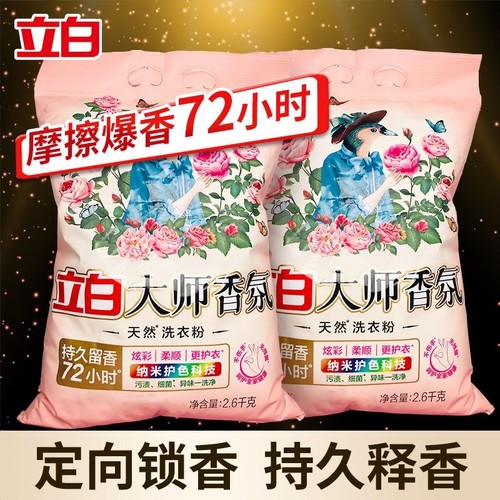 立白大师香氛洗衣粉持久留香