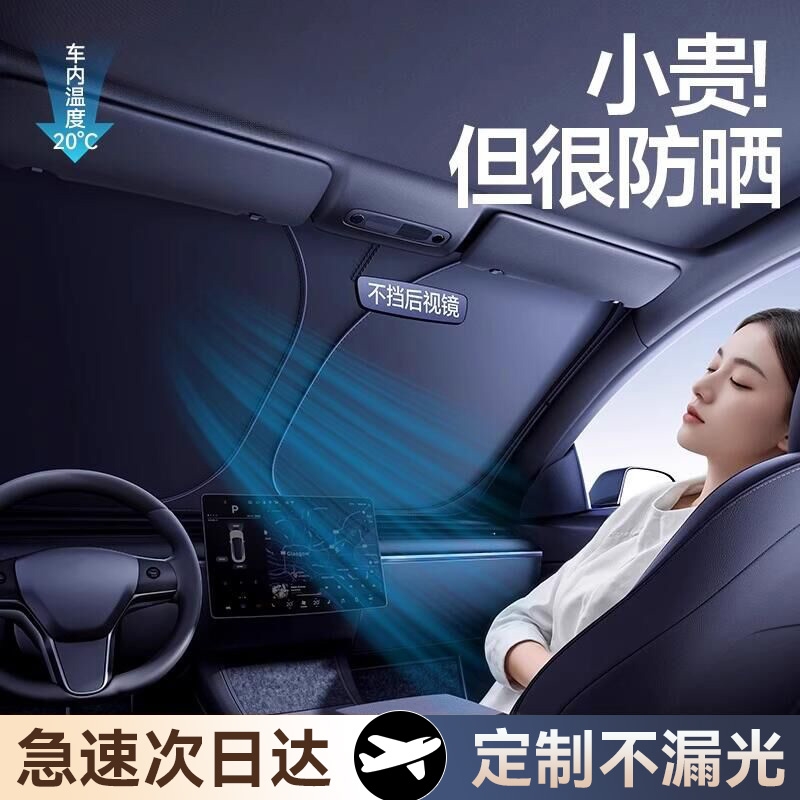 汽车遮阳挡防晒防紫外线不漏光