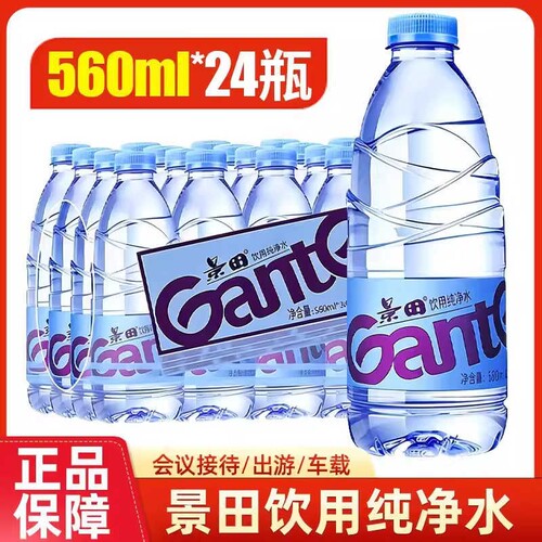 【送货上门】景田饮用纯净水560ml*24瓶整箱装会议家庭办公用水