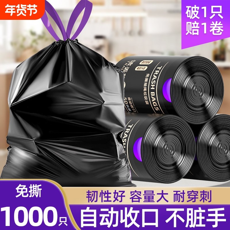 垃圾袋免撕大号加厚特厚手提袋家庭厨房黑色清洁袋收纳袋宿舍,家庭/个人清洁工具,家用垃圾袋,淘宝优惠券,粉丝福利购,淘宝优惠卷