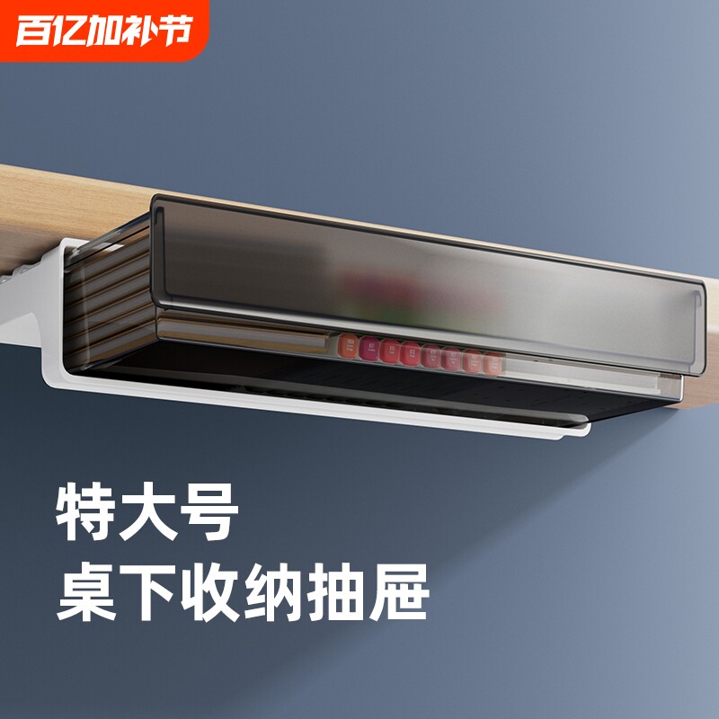 桌下抽屉式收纳盒桌面办公文具置物架书桌底隐藏神器餐桌宿舍台面
